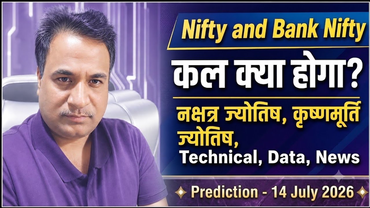  Nifty, Bank Nifty- Prediction by Nakshtra ज्योतिष/ Financial / KP Astrology, Data for date- 14 July