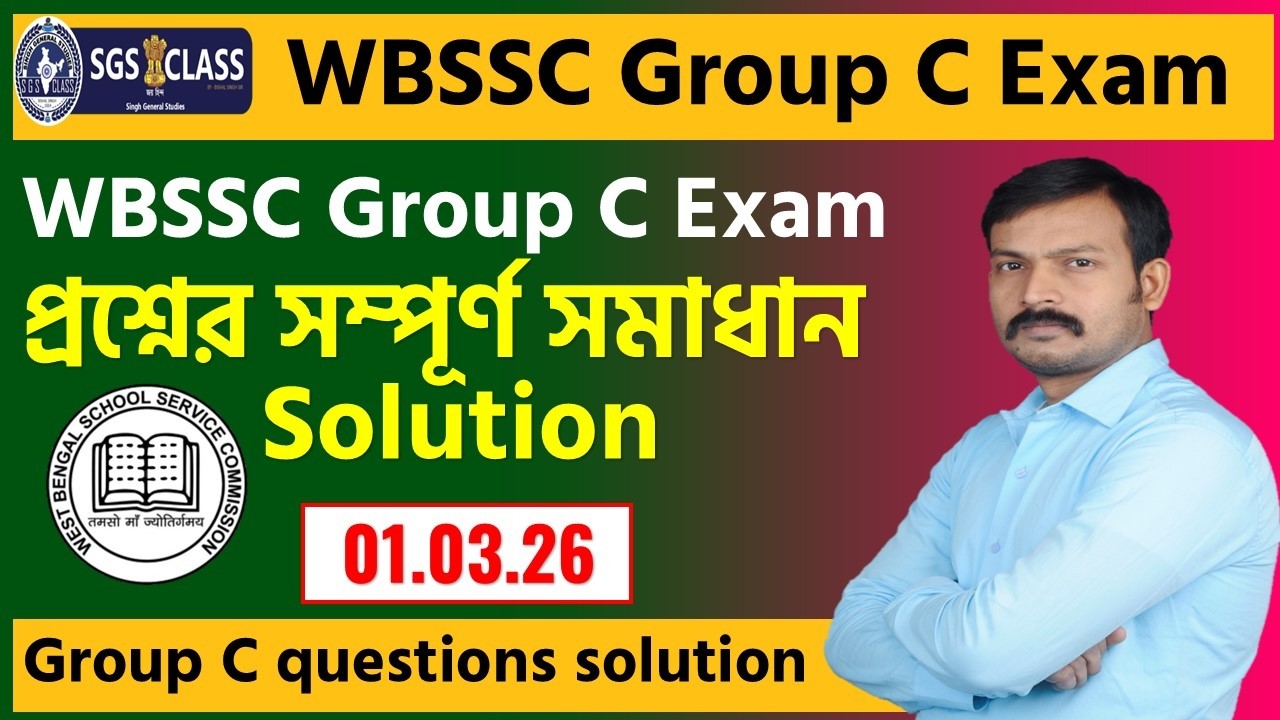 wbssc group c exam question discussion | wbssc group c exam answer key | wbssc group c exam cut off