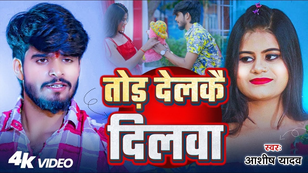 #Aashish Yadav | मगही दर्दभरा गाना | नदिया किनारे केकर बजवा बाजो हौ | Nadiya Kinare Kekar Bajwa