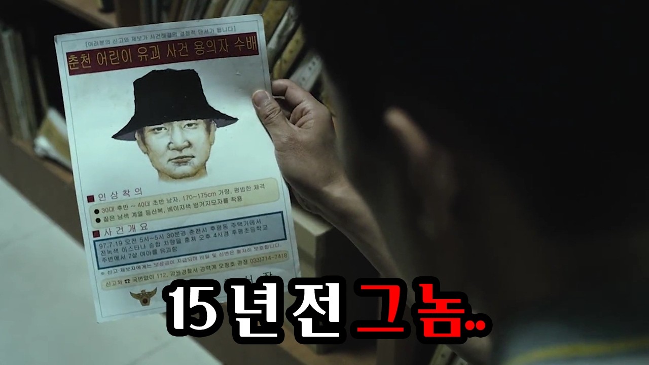 공소시효가 끝나는 날, 범인이 나타났다