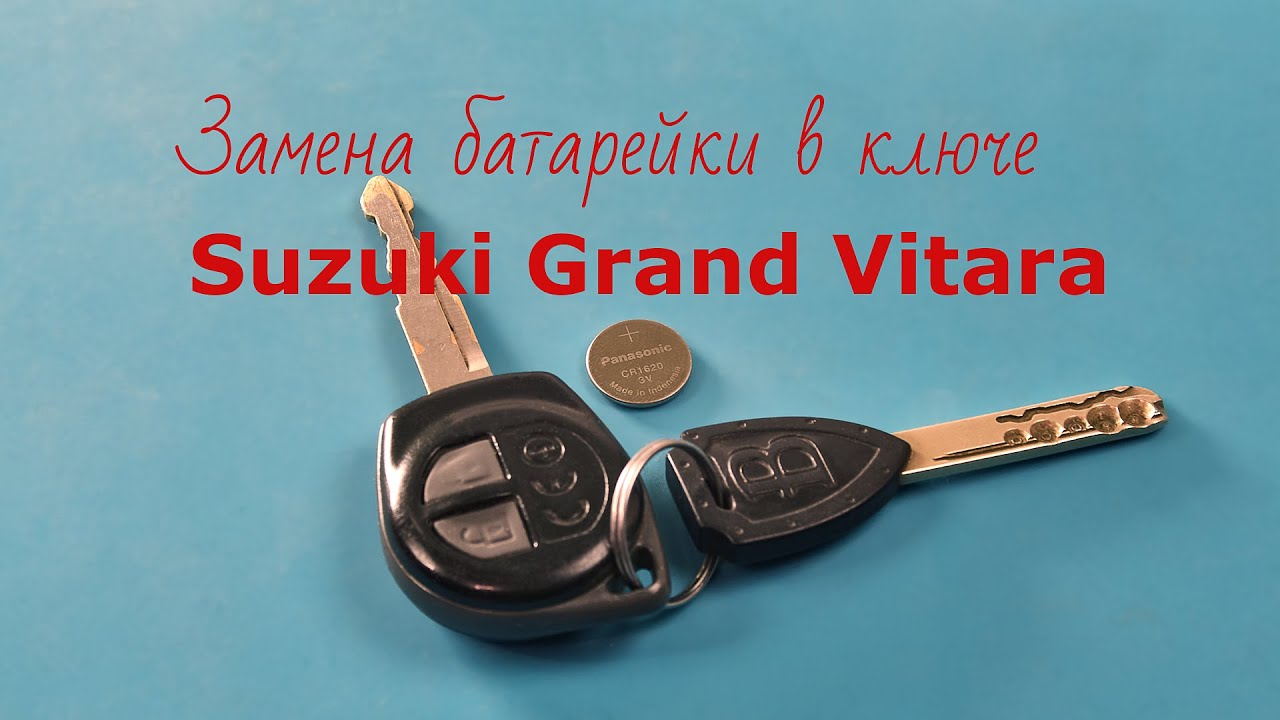 Замена батарейки в ключе Suzuki Grand Vitara