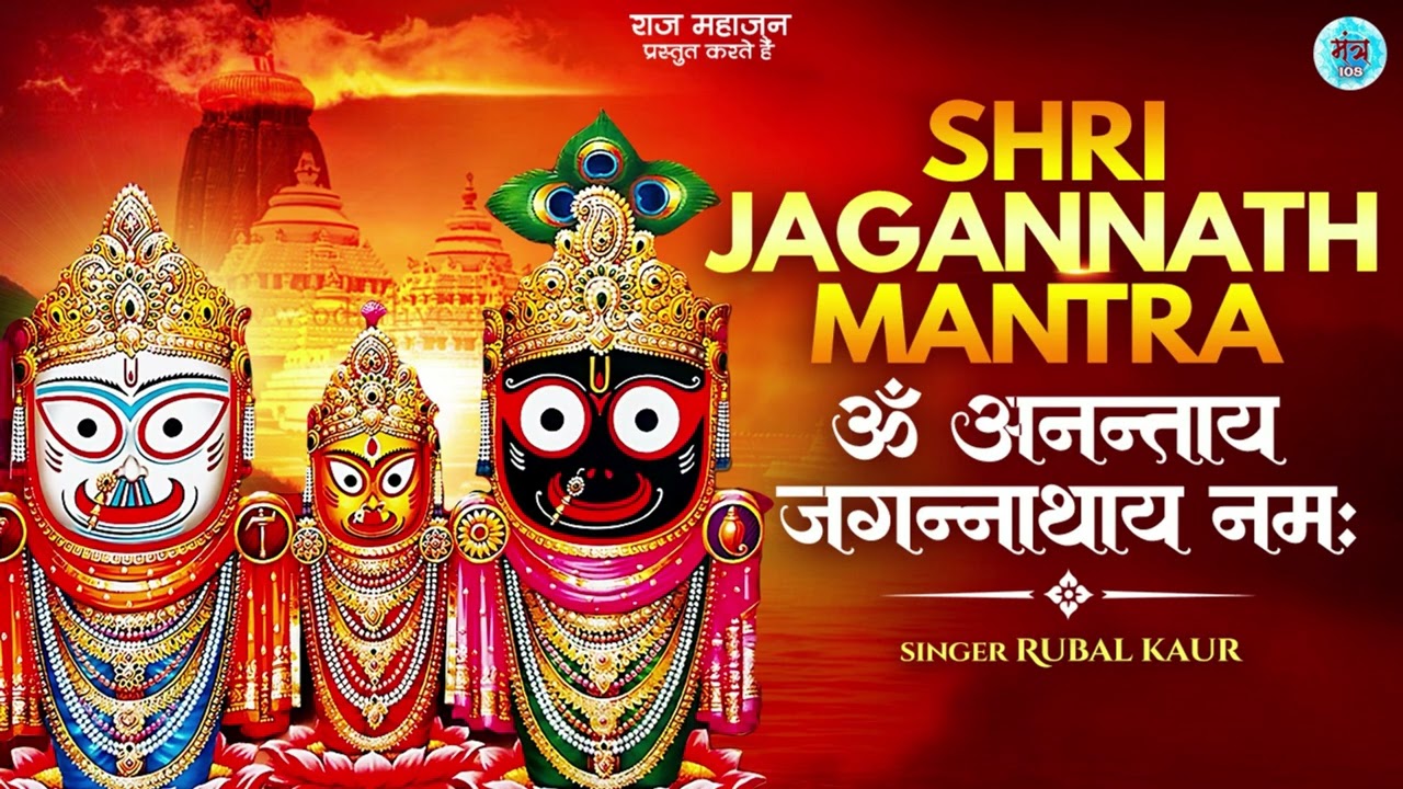 SHRI JAGANNATH MANGRA NEW VERSION SONG ❣️❣️🙏🙏#jagannath#public #newsong #song #public #god 
