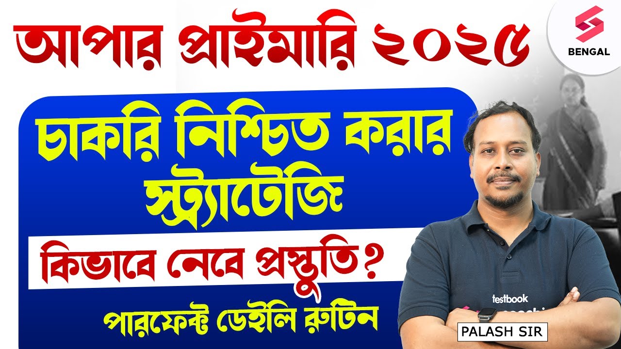 WB Upper Primary Preparation Strategy | Perfect Daily Routine | To do list | TET | B.Ed | Palash Sir