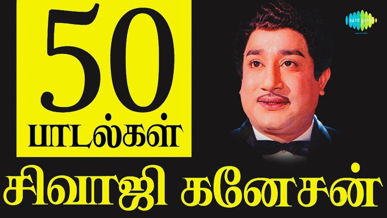 Top 50 Songs of சிவாஜி கணேசன் | Gangai Yamunai | Thazhayaam Poomudichi | Poonthotta Kaavalkara