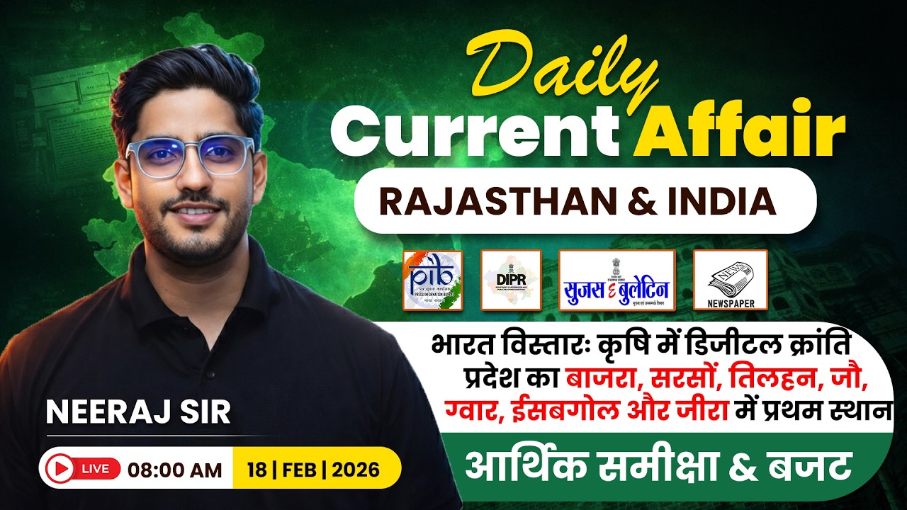 18 FEBUARY 2026 | Rajasthan Current Affairs 2026 | Daily Current Affairs | Neeraj Sir Rajasthan GK |