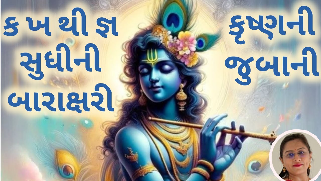 જોરદાર રાગમાં કૃષ્ણ ભજન સાંભળીને આનંદ આવશે (👇🏻લખેલું છે👇🏻)🙏🏻🕉️  Gujarati Bhajan | Kirtan | ભજન ધૂન