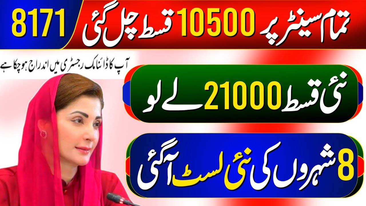Bisp double payment 21000 check online | 8171 ehsaas program 2024 | 8171 Bisp new update 2024
