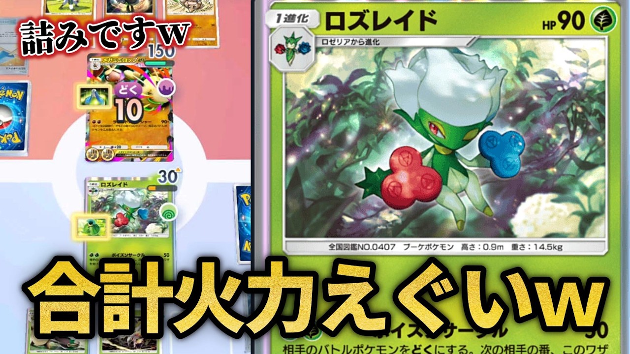 これでメガを縛れば勝てるんじゃね？ｗｗ【ポケポケ】