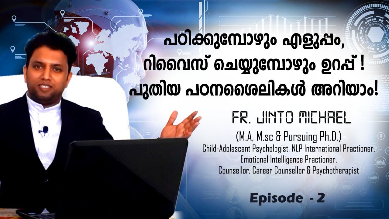 പഠിക്കുമ്പോഴും എളുപ്പം, റിവൈസ്ചെയ്യുമ്പോഴും ഉറപ്പ്! പുതിയ പഠനശൈലികൾ അറിയാം! (Easy while studying,