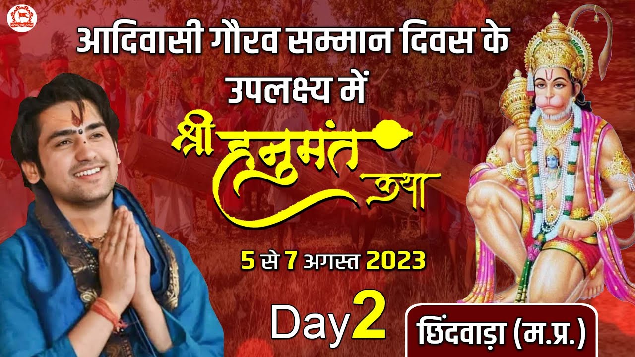 LIVE: DAY - 2 | श्री हनुमंत कथा | P.P Bageshwar Dham Sarkar | Hanuman Katha | Chhindwara (M.P)