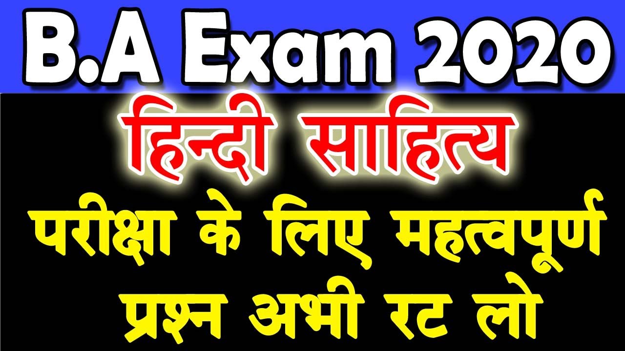 BA 1st Year Model Question Paper 2020 | ba hindi questions and answers 2020 | ba hindi model paper