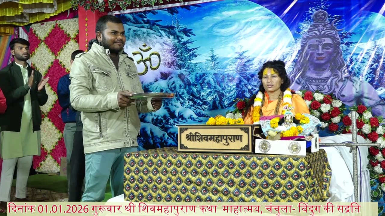 Seer shiv mahapuran part 2 date 01/01/2026