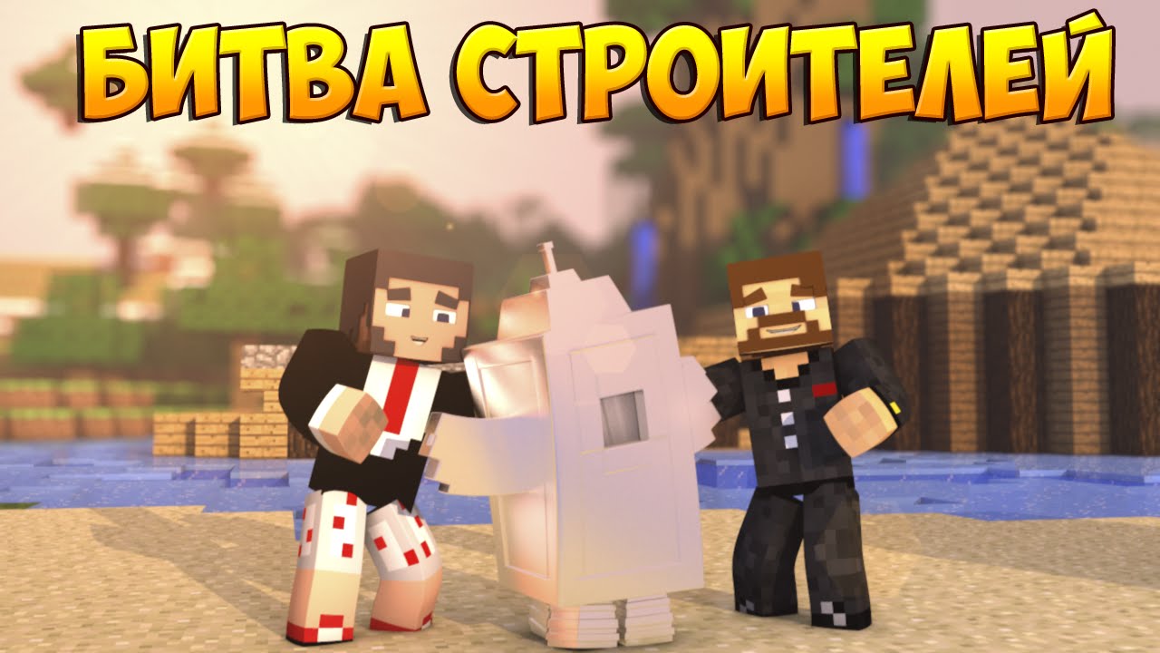 Minecraft Битва строителей #10 - Build Battle - Как построить ракету