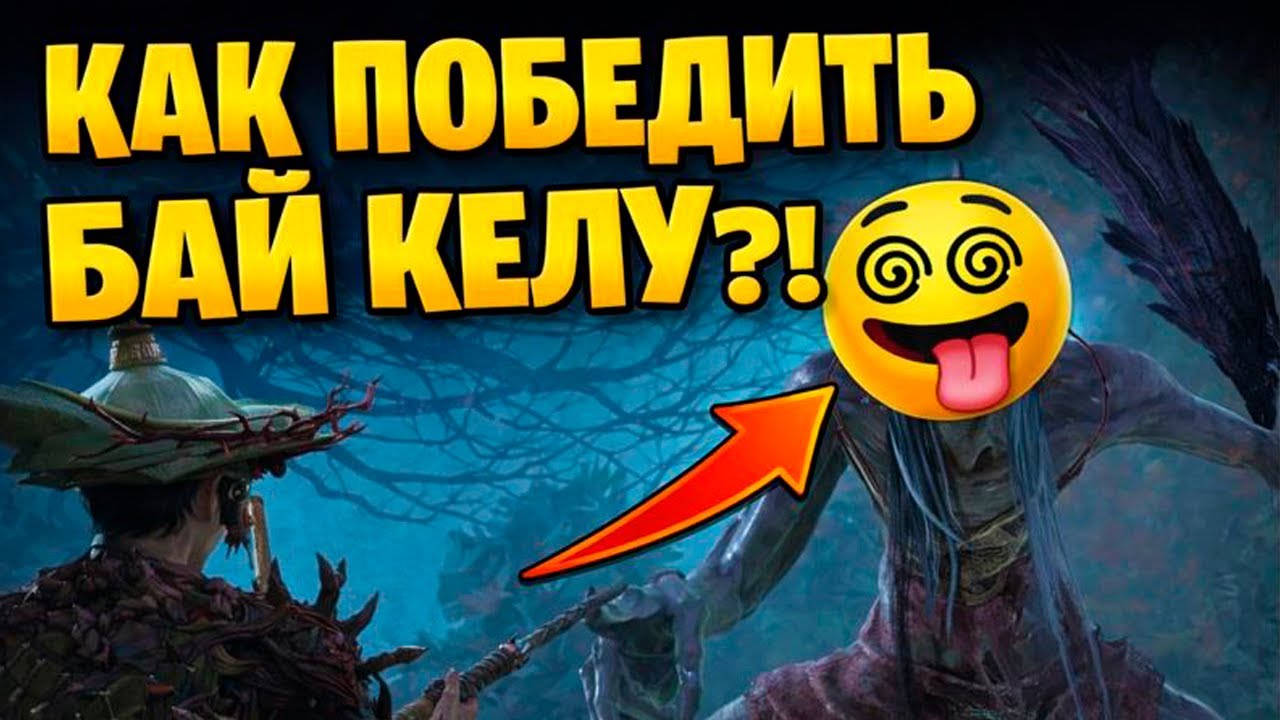 Wuchang: Fallen Feathers — Как победить Бай Келу?! Самый бесячий босс!