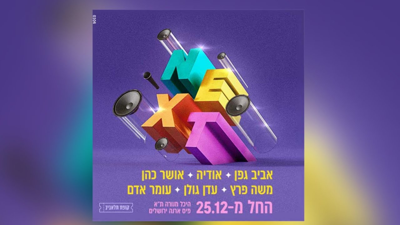 עומר אדם, אושר כהן, אודיה ומשה פרץ- מחרוזת- היכל מנורה NEXT- 25.12.24