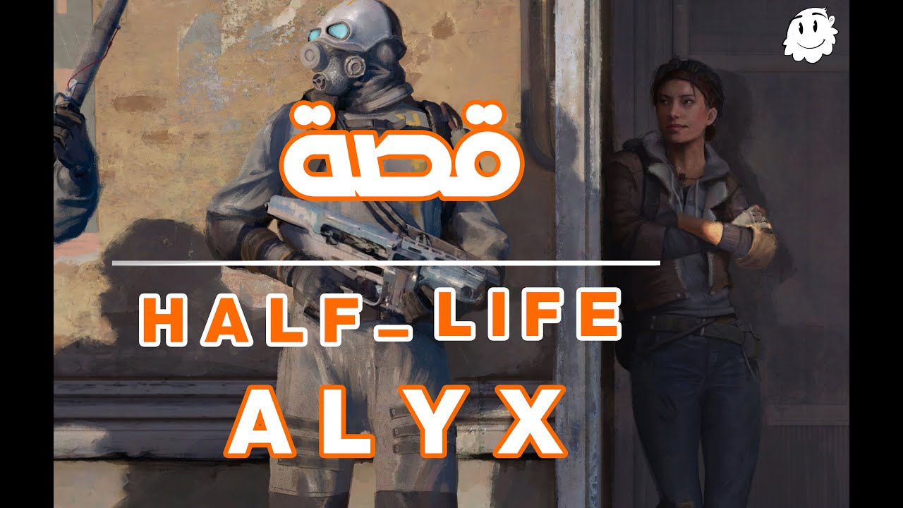 قصة  هاف لايف اليكس كاملة || Half-Life Alyx Complete Story