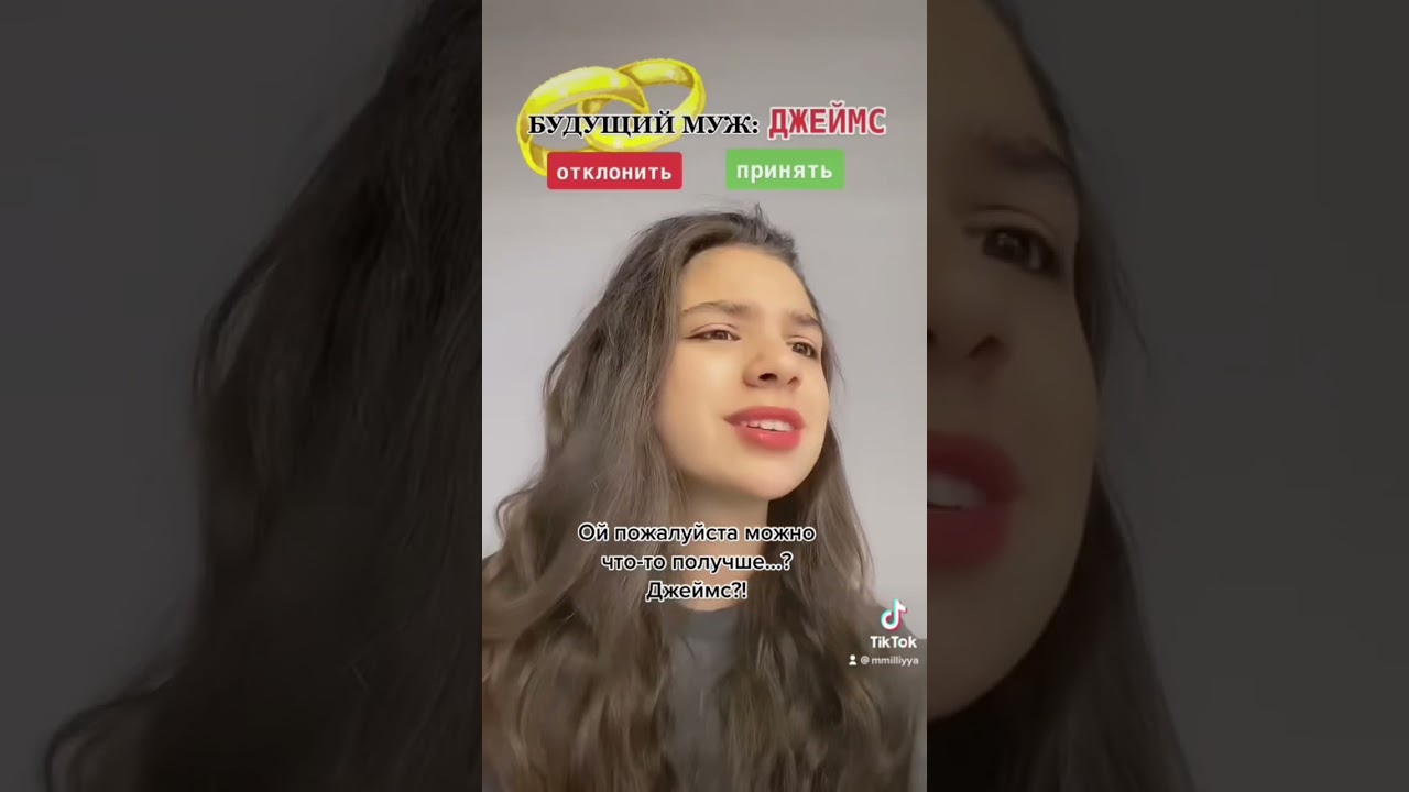 #пов: вы можете отказать  только 3 людям, которые станут вашими будущими мужьями..