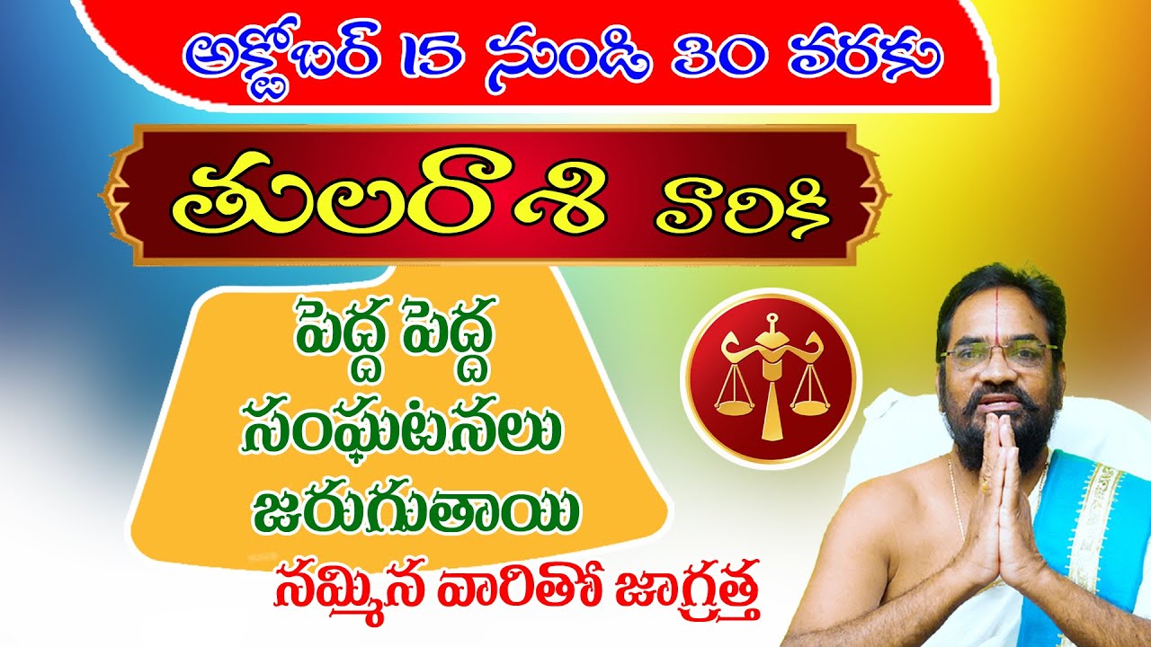 ✨ “తులా రాశి వారికి కొత్త అవకాశాల నెల – అక్టోబర్ 2025 ఫలితాలు” ✨#tularashi #libra #monthlyhoroscope