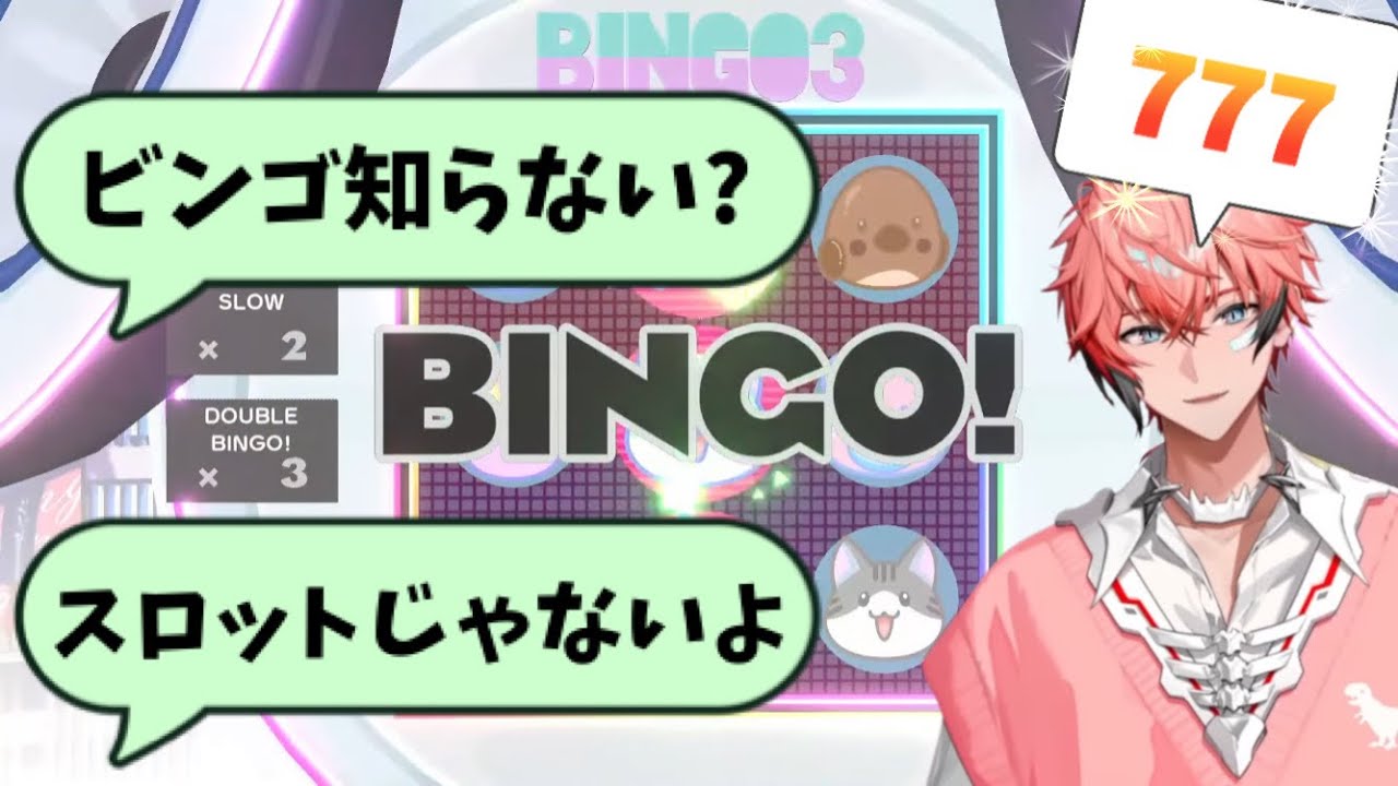 【ビンゴ初心者】スロット脳でビンゴのルールが理解できない赤城ウェン【にじさんじ切り抜き】