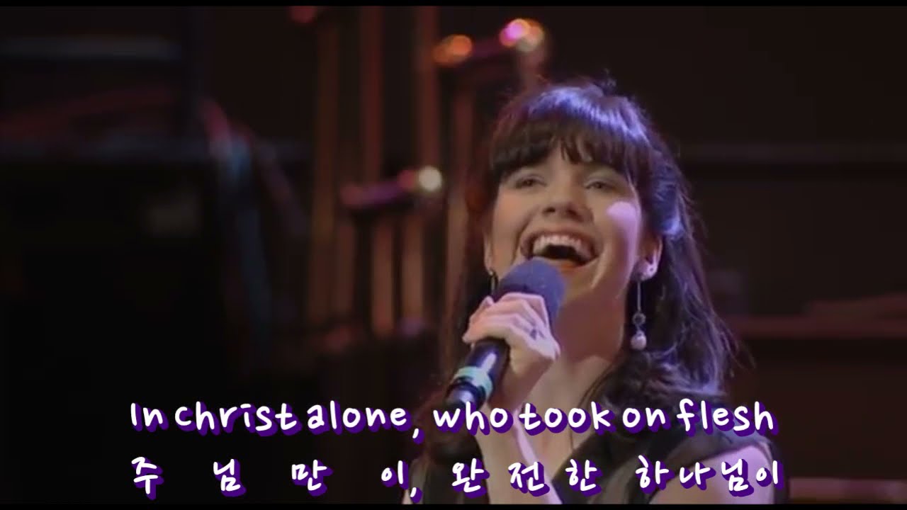 In Christ alone, my hope is found  예수 안에만, 내 소망있네 (한국어 가사 수정) (3 Hours)