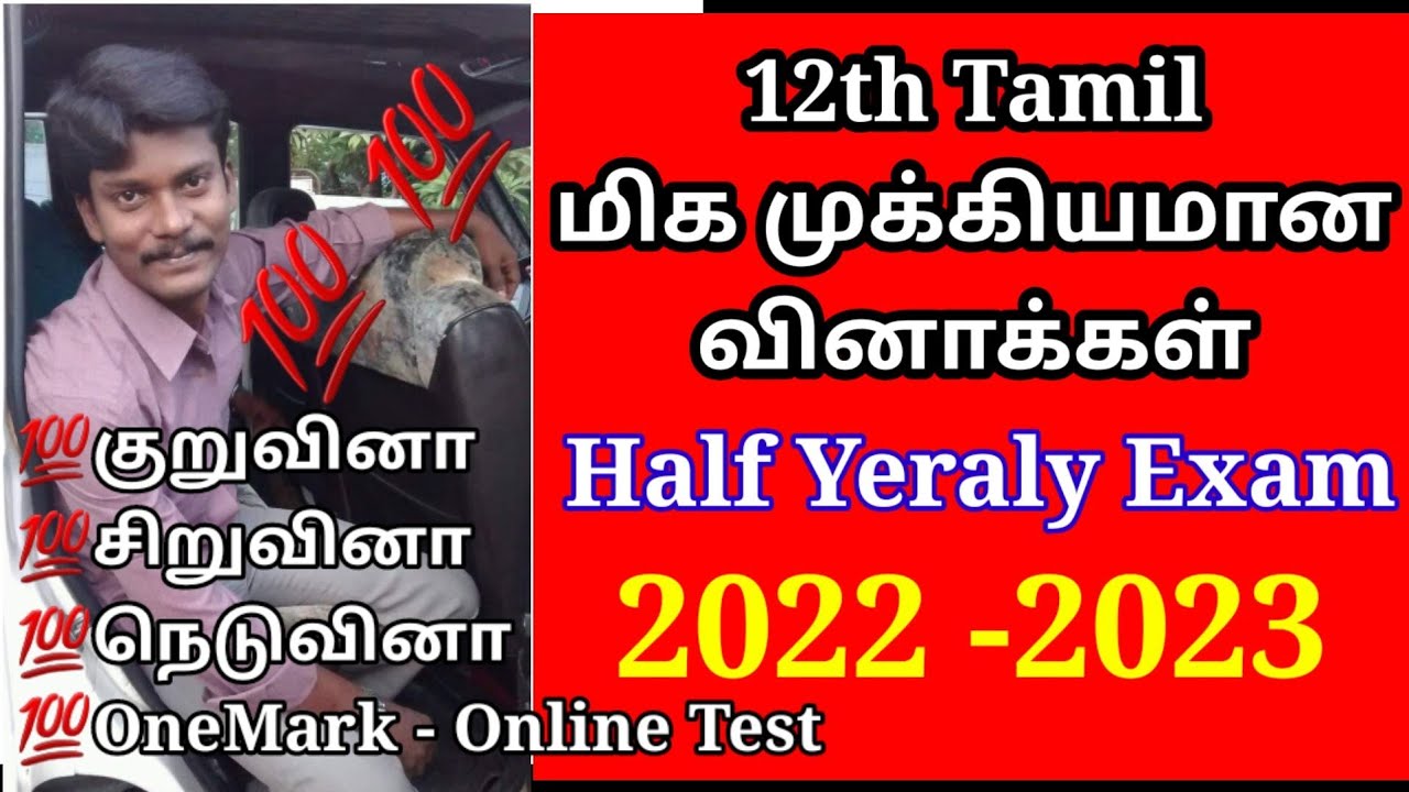 12th tamil half yearly important questions 2022| How get Centum