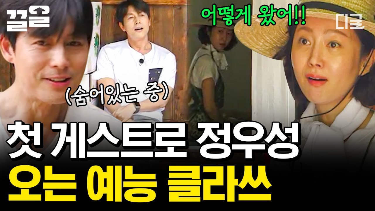 [#삼시세끼산촌편] 첫번째 게스트가 정우성 ㄷㄷ 등장만으로 삼시세끼를 청춘 멜로물로 바꿔버리는 정우성 매직..★ 너무 잘 생겨서 볼 때마다 깜짝 놀라는 중😲