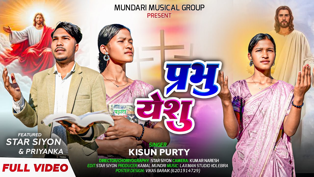 प्रभु येशु  || Prabhu Yeshu || Singer - Kisun Purty & Khusboo Kullu || Mundari Christian Song 2026. 