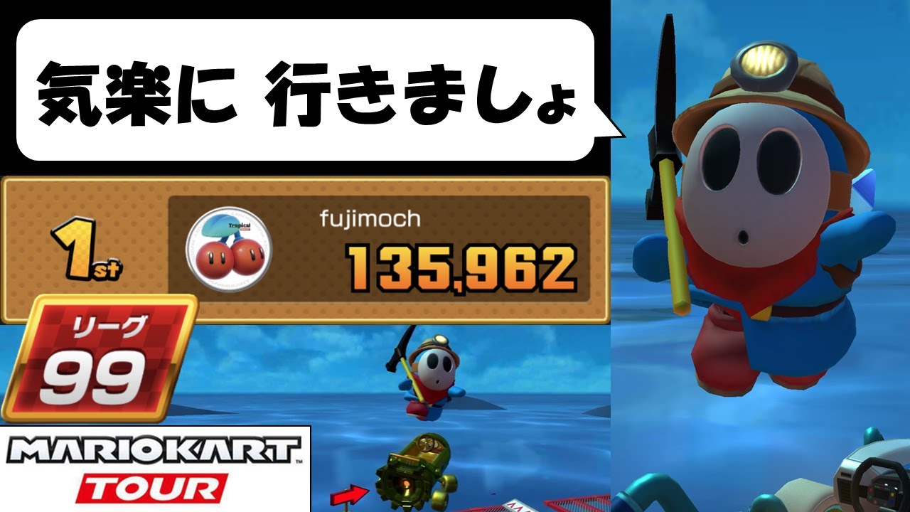 【マリオカートツアー】平凡レースでも意外と行けちゃうリーグ99　探検ツアー後半