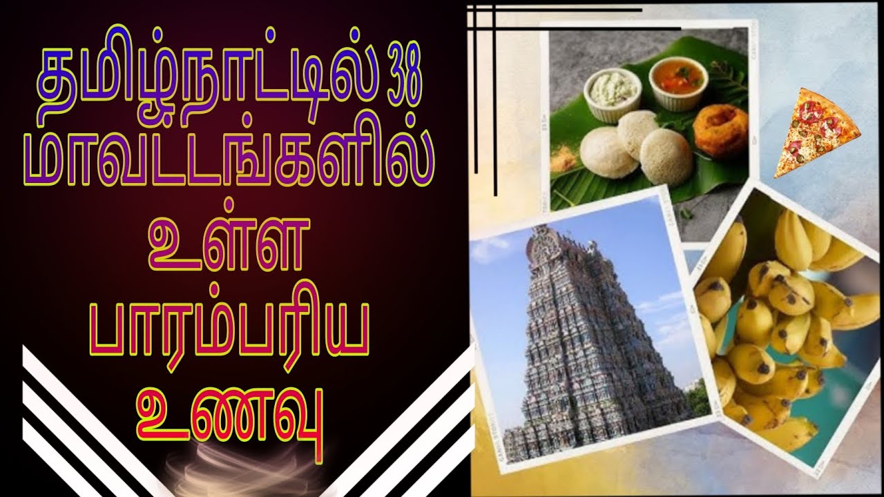 Tamilnadu 38 district famous food in 2025 #trending #viralvideo #video #food #trend #shorts #2025