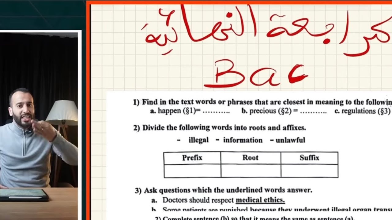 المراجعة الأسطورية باك اختبار الفصل الثاني انجليزية bac