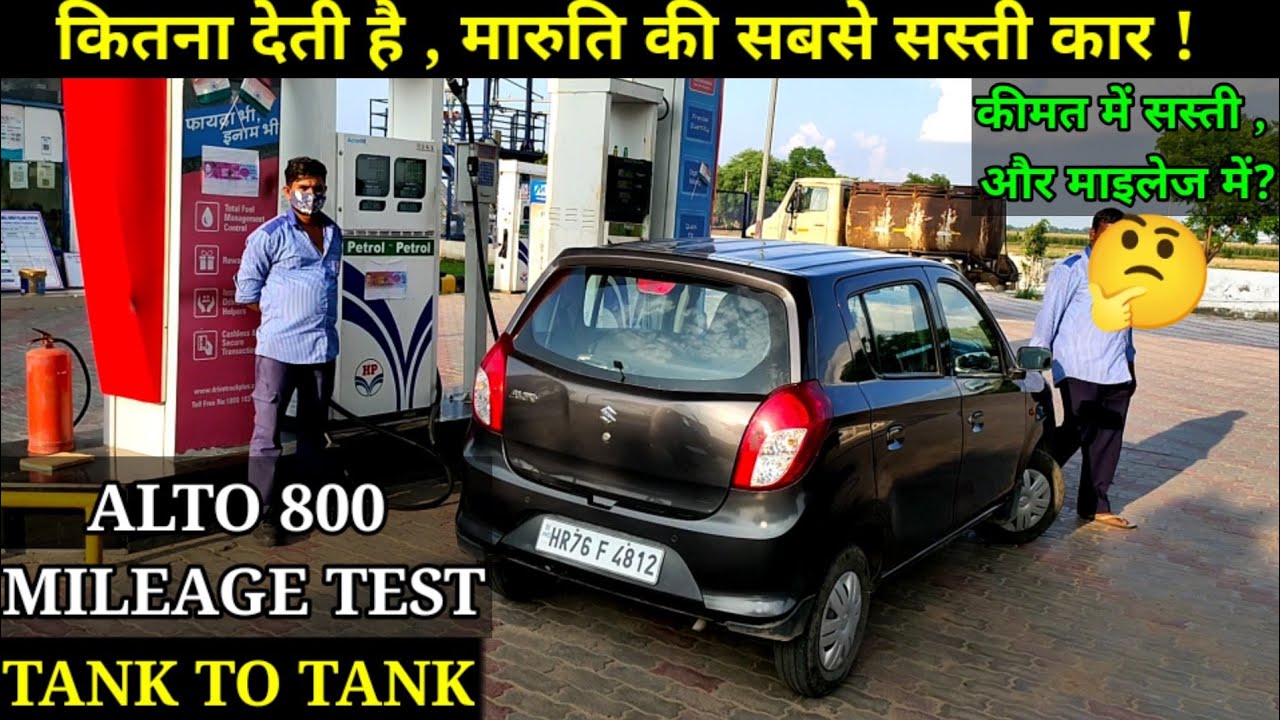 Maruti Alto new model mileage per litre test 2021 - कितना देती है