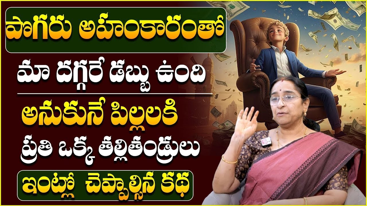 Rich Person Children Story || Moral Stories || Bed Time Stories | SumanTV Smart Wife | Stories |