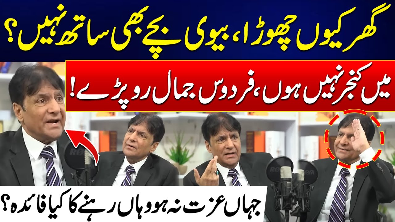 Firdous Jamal Revealed Heartbreaking Story Very First Time - Firdous Jamal Got Emotional