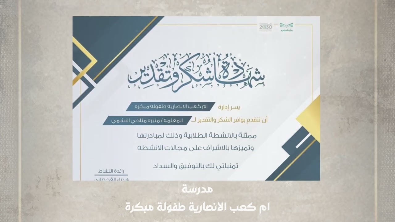 تكريم المتميزات بالانشطة الطلابية لعام 1444هـ مدرسة ام كعب الانصارية طفولة مبكرة