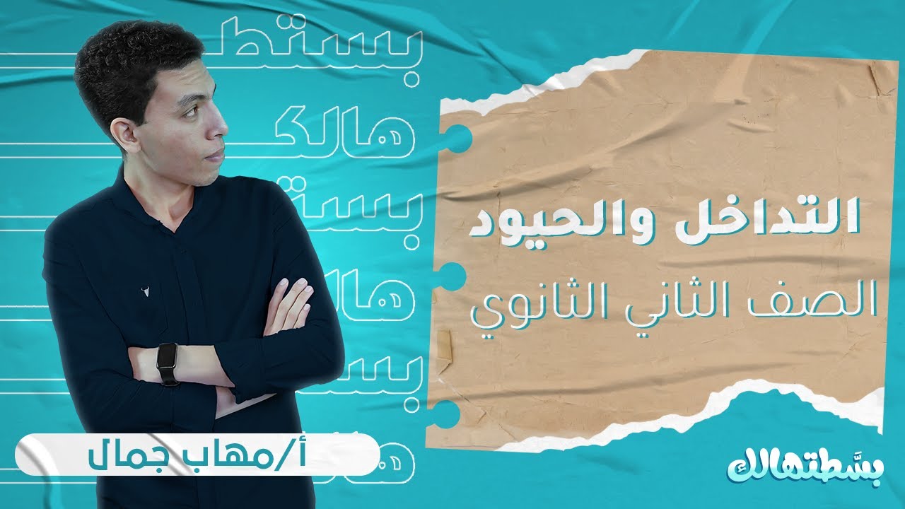 تانية ثانوي فيزياء | تدريبات التداخل والحيود | أ . مهاب جمال | نظام حدیث