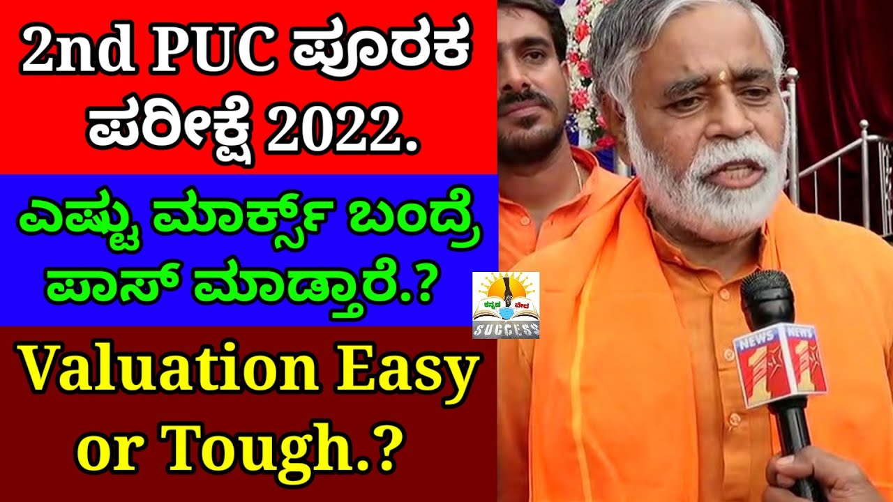 Karnataka 2nd PUC Supplementary Exam 2022 |2nd PU Minimum Passing Marks? | Evaluation Easy or Tough