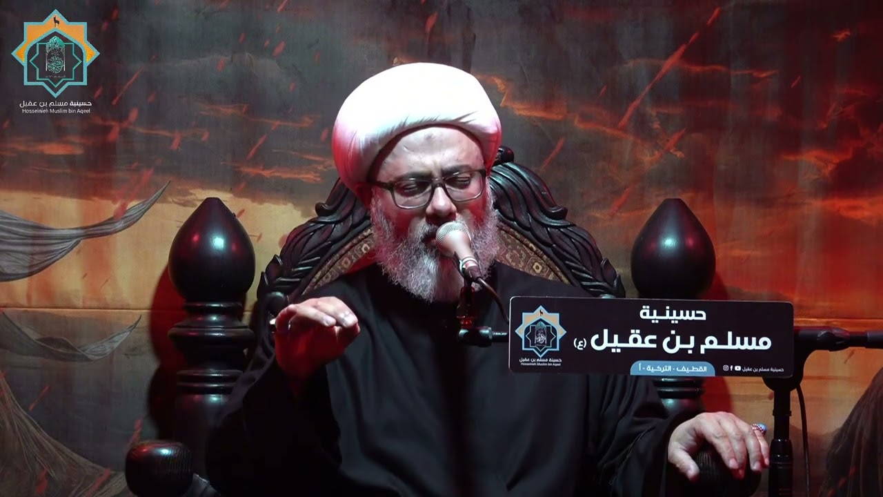 نعي - مهلاً فمهلاً ليل عاشوراءِ | سماحة الشيخ مصطفى الموسى | ليلة 10 محرم 1447هـ