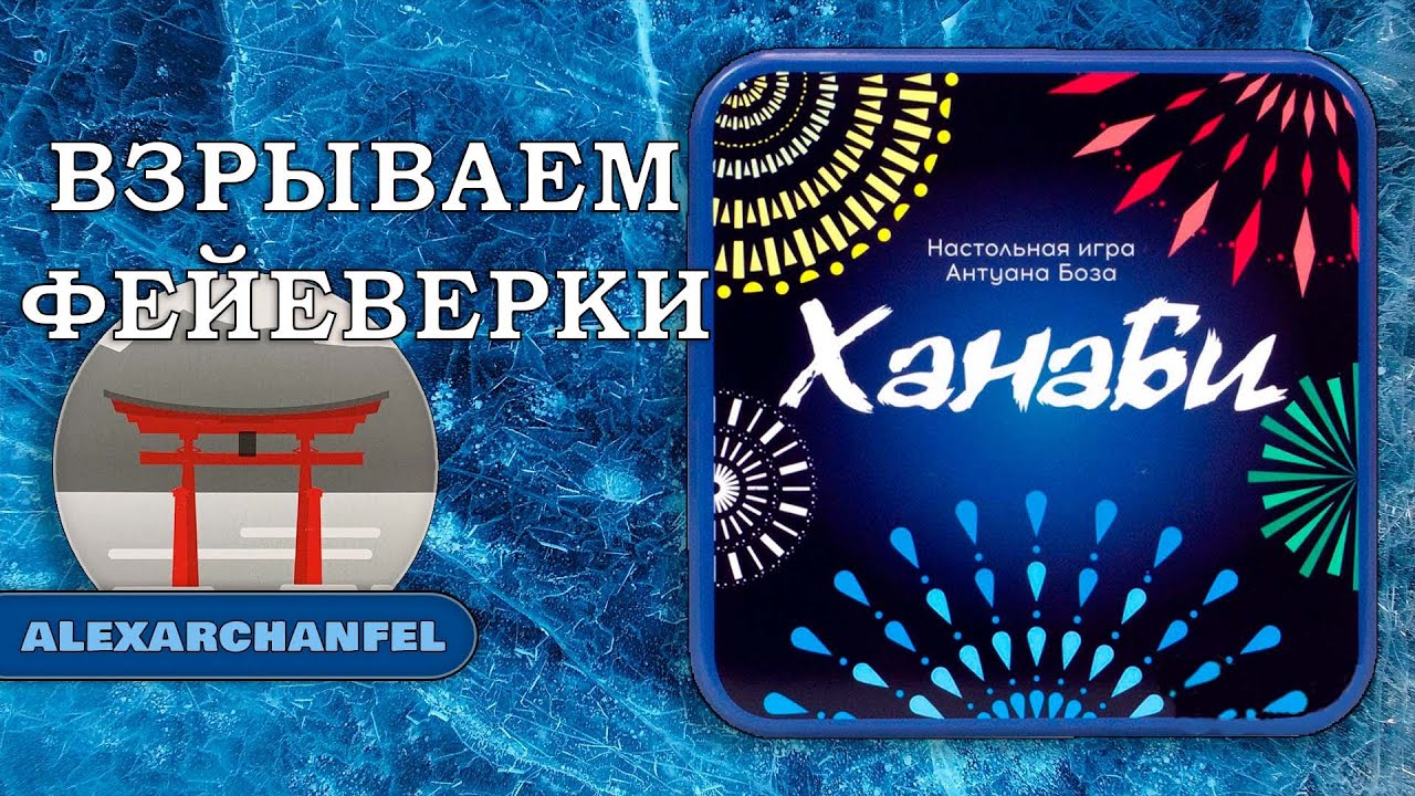 Ханаби настольная игра