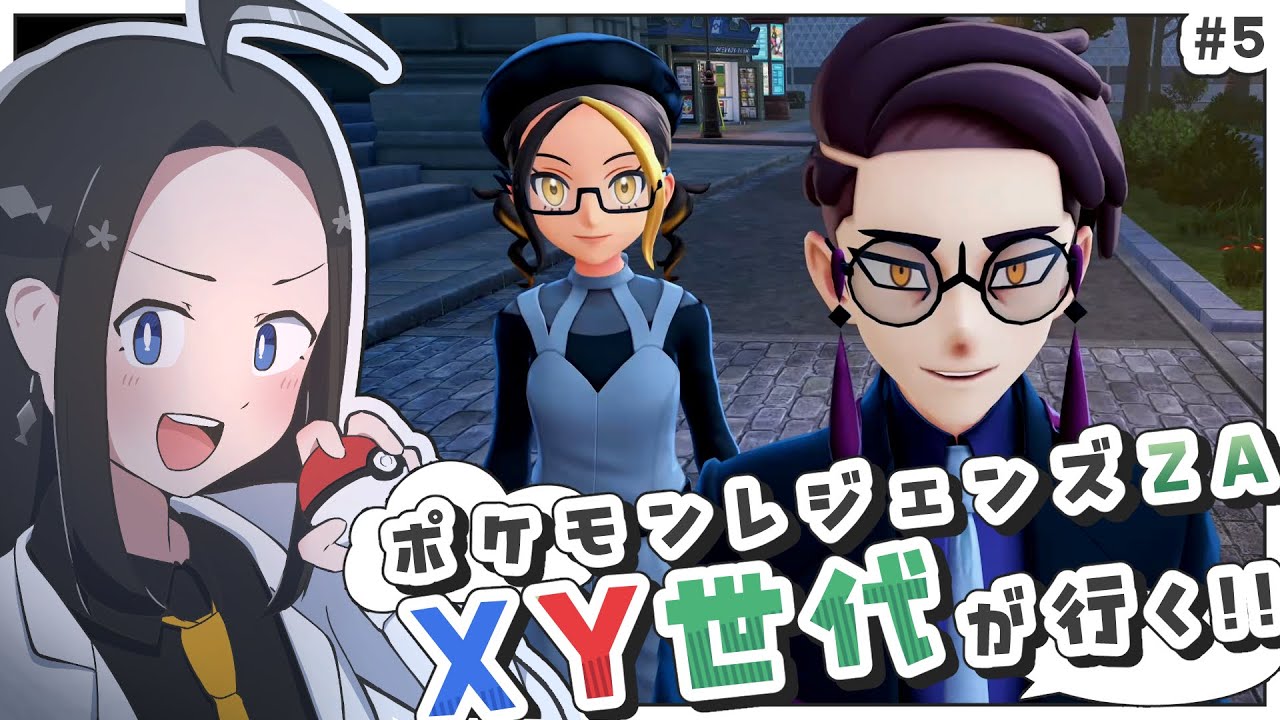 【ポケモンレジェンズZA#5】vsカラスバ戦から！まだまだ続くぞミアレでの物語！！