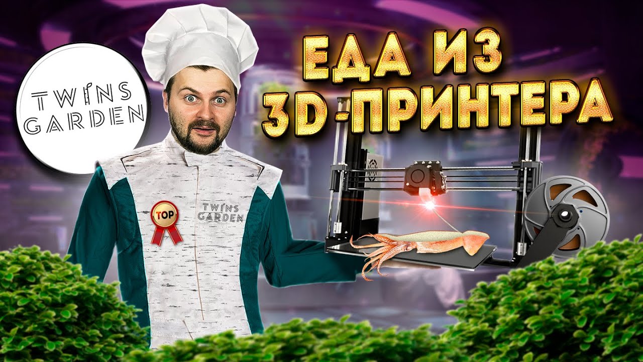Ресторан из Топ-20 лучших в МИРЕ / Еда из 3d-принтера / Скоро получат Мишлен? / Обзор Twins Garden