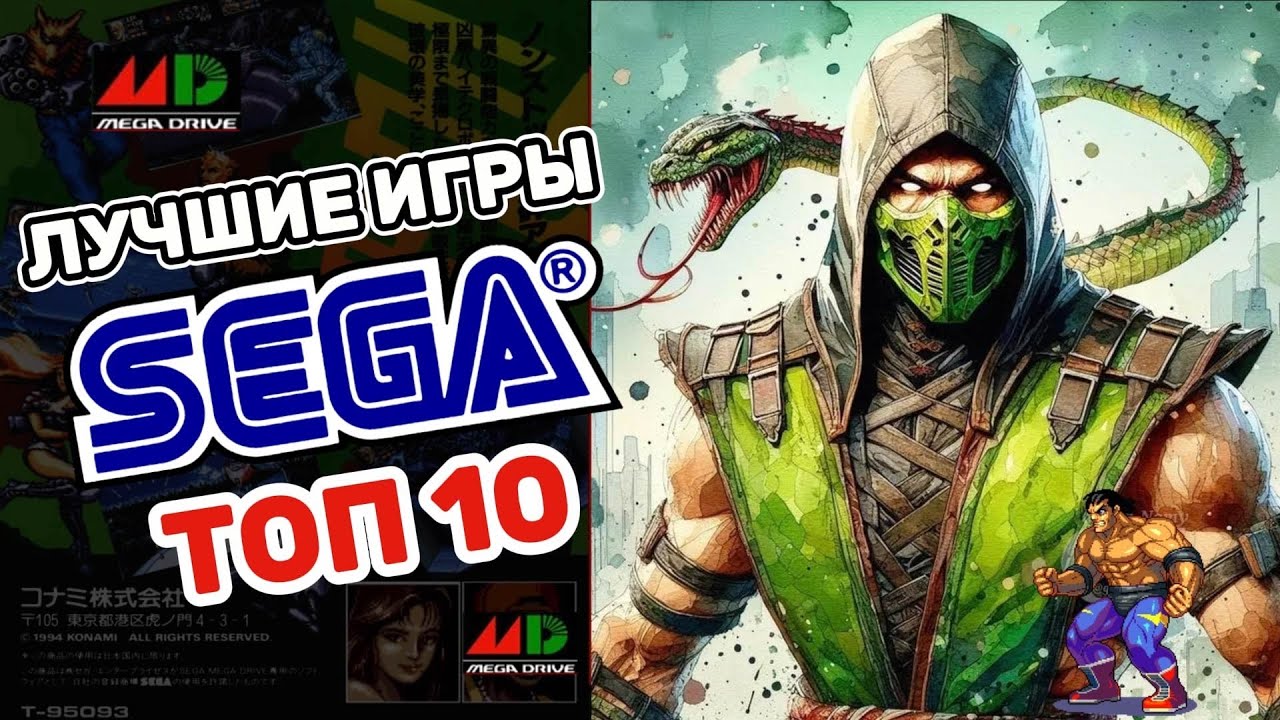 ТОП 10 лучших игр SEGA((Genesis, Mega Drive)) Любимые игры 90-х