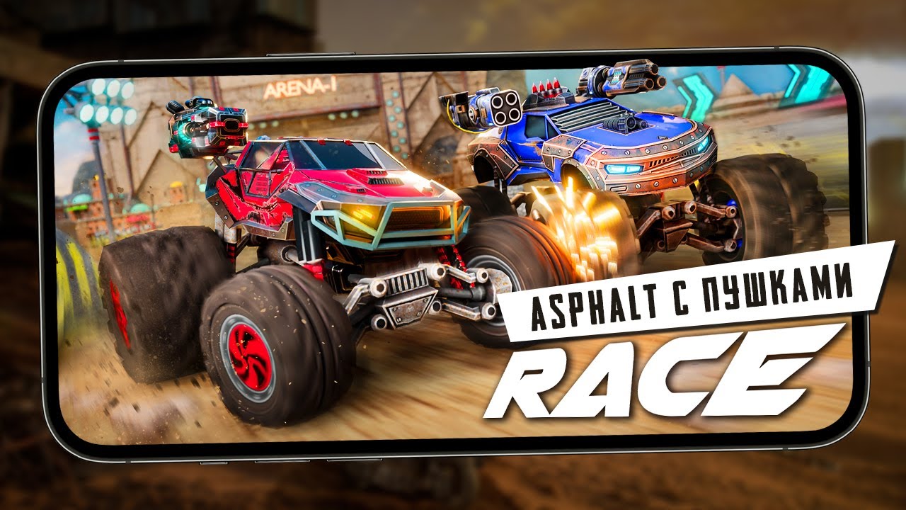 Asphalt Xtreme с пушками - Улучшенный RACE: Rocket Arena Car Extreme (ios)