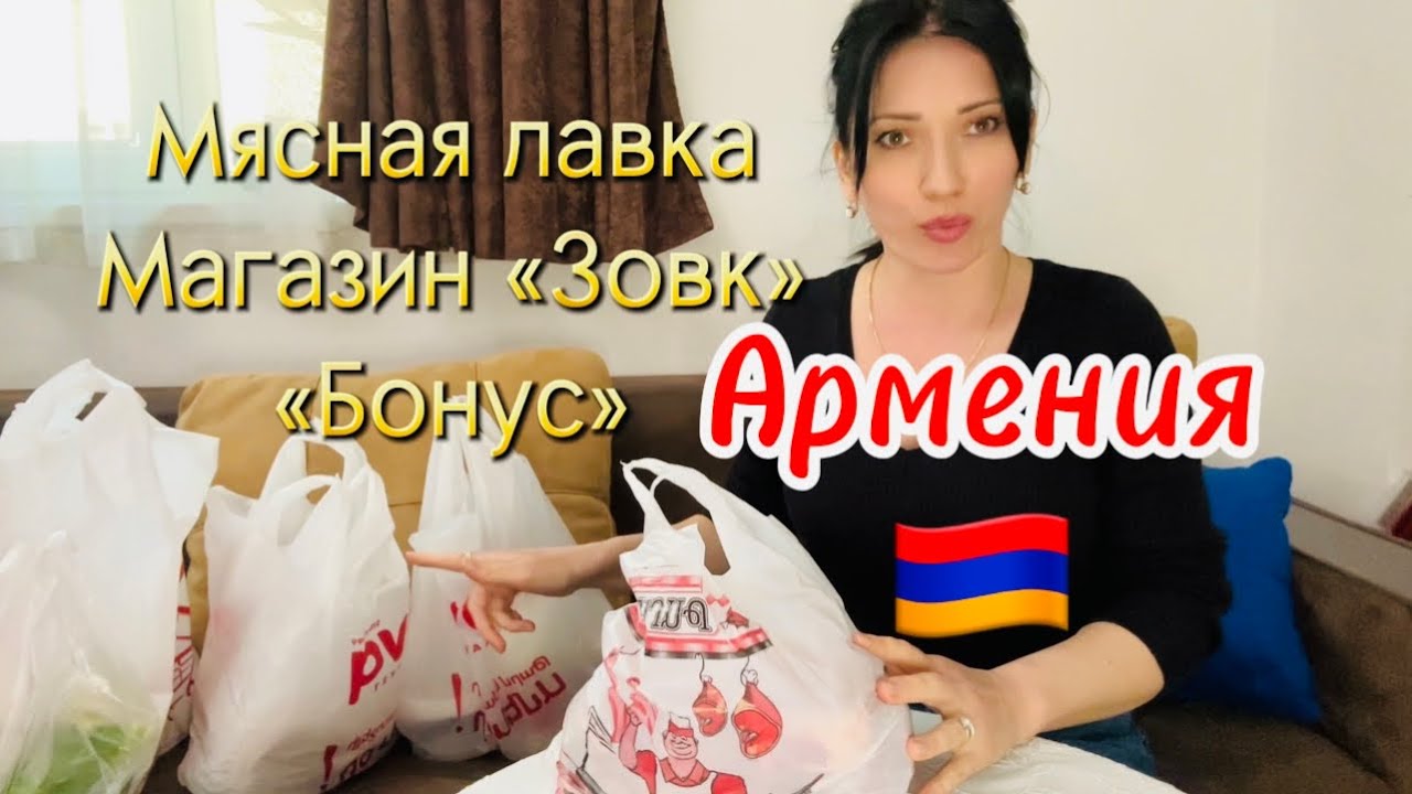 ЧТО КУПИЛИ И СКОЛЬКО СТОЯТ ПРОДУКТЫ В ЕРЕВАНЕ 🇦🇲| ГОТОВЛЮ СОУЗ