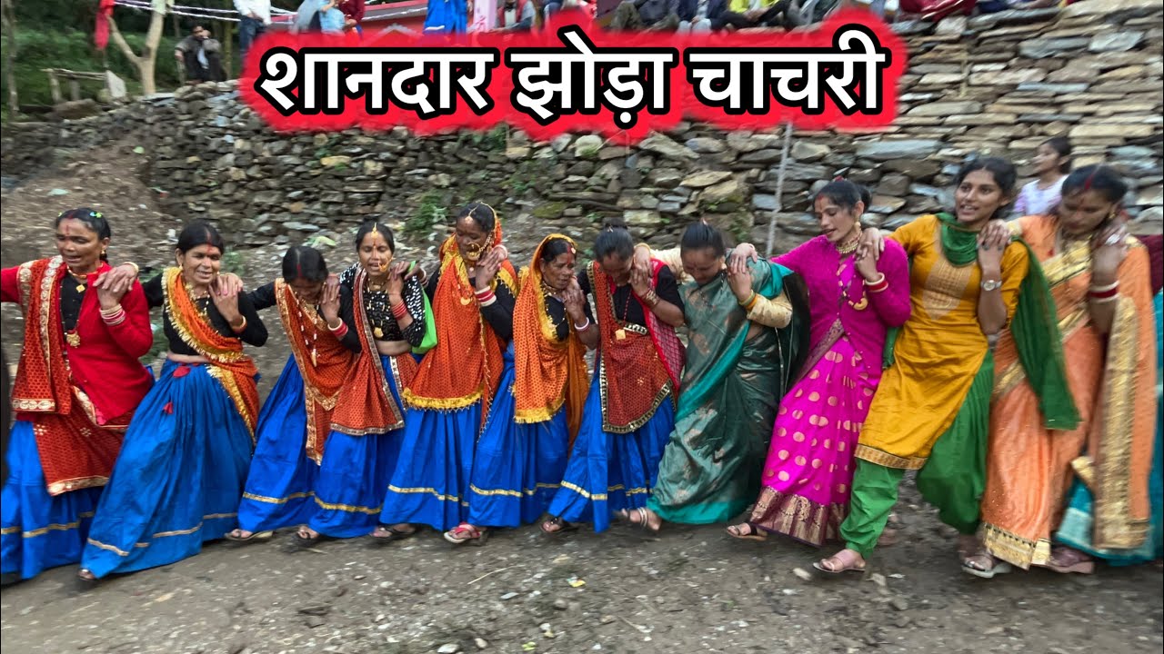 झोड़ा चाचरी ओ मेरा भीना | jhoda chachri pahadi lokgeet @uttrakhandculture_02