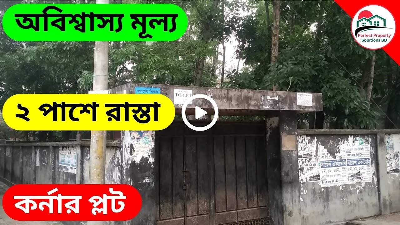 V-01 🔴অবিশ্বাস্য মূল্যে ২ পাশে রাস্তার কর্নার প্লট বিক্রি হবে | Land Sale | Land price in BD | PPSBD