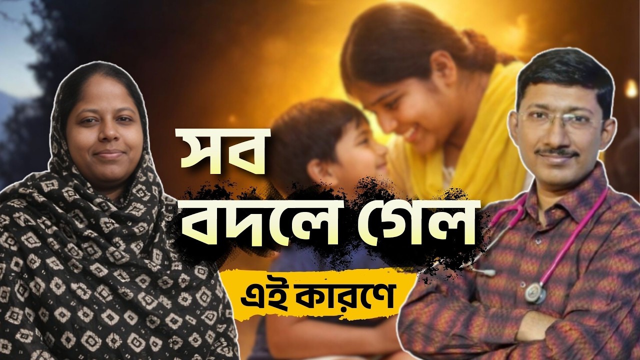 অটিজমে ইমপ্রুভমেন্ট সম্ভব? এই মা দেখিয়ে দিলেন | Dr.Diptanshu Das
