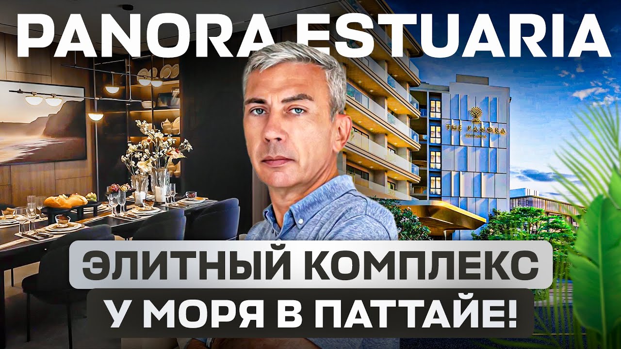 Роскошная квартира в готовом комплексе за $250к с видом на море. Панора Эстуария, Паттайя