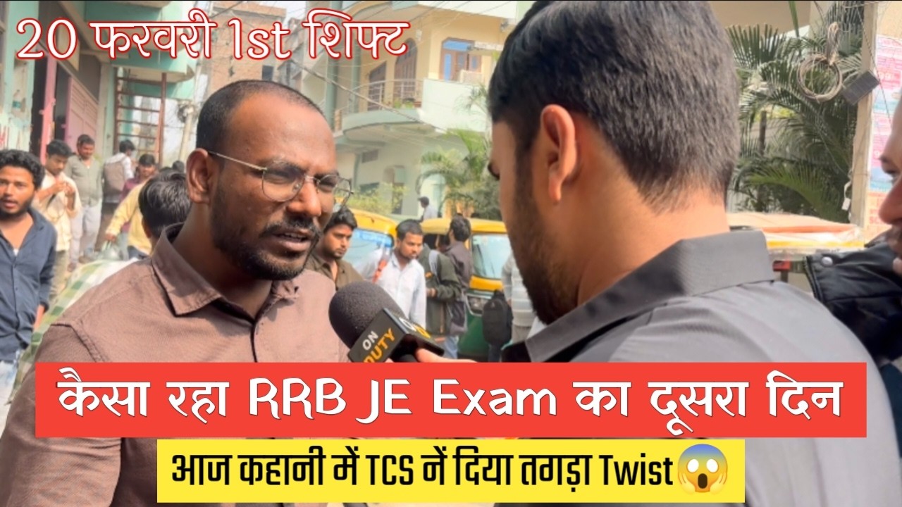 RRB JE 20 फरवरी 1st शिफ्ट Exam Analysis🔥| दूसरे दिन बदल गया सब कुछ😱 | @SK_Jha_Sir