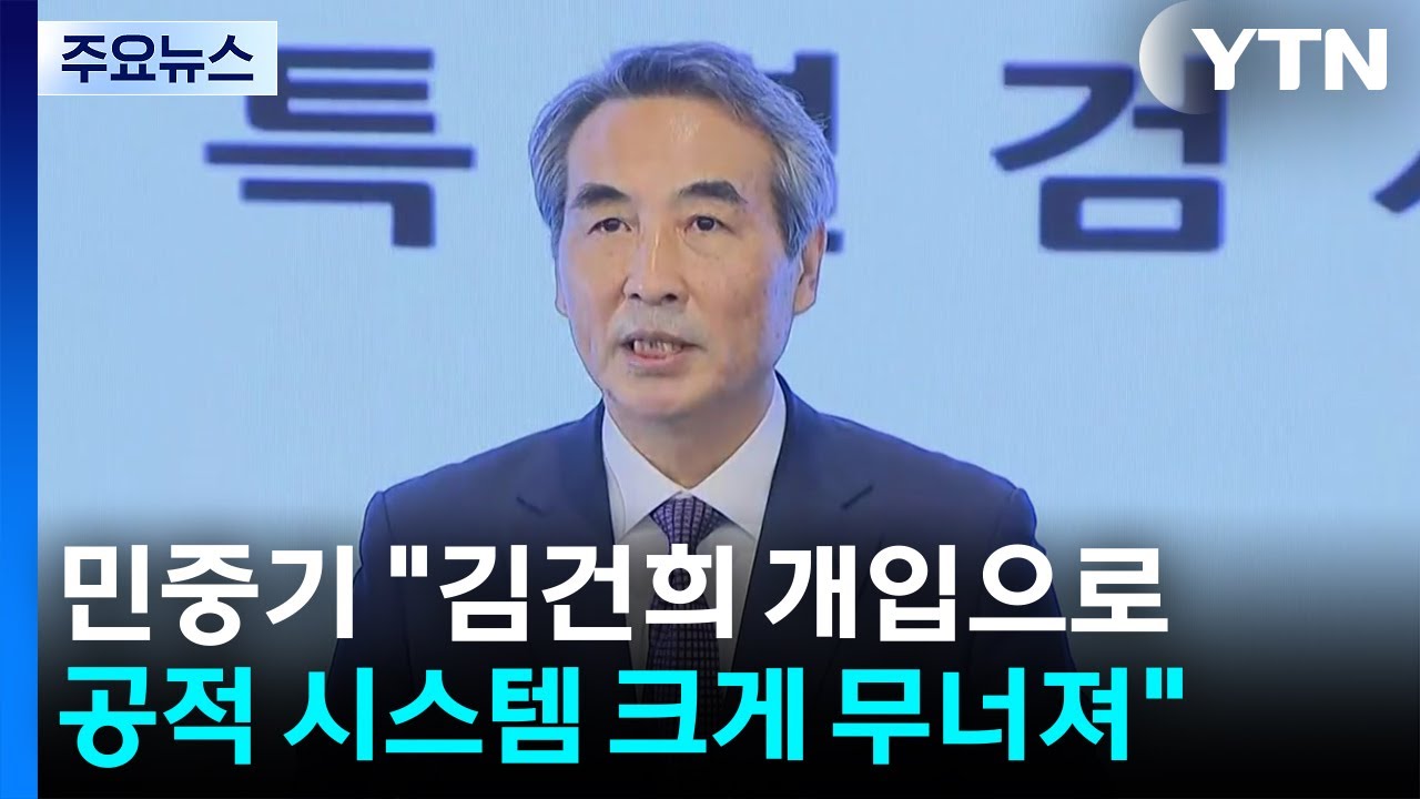 민중기 특검 