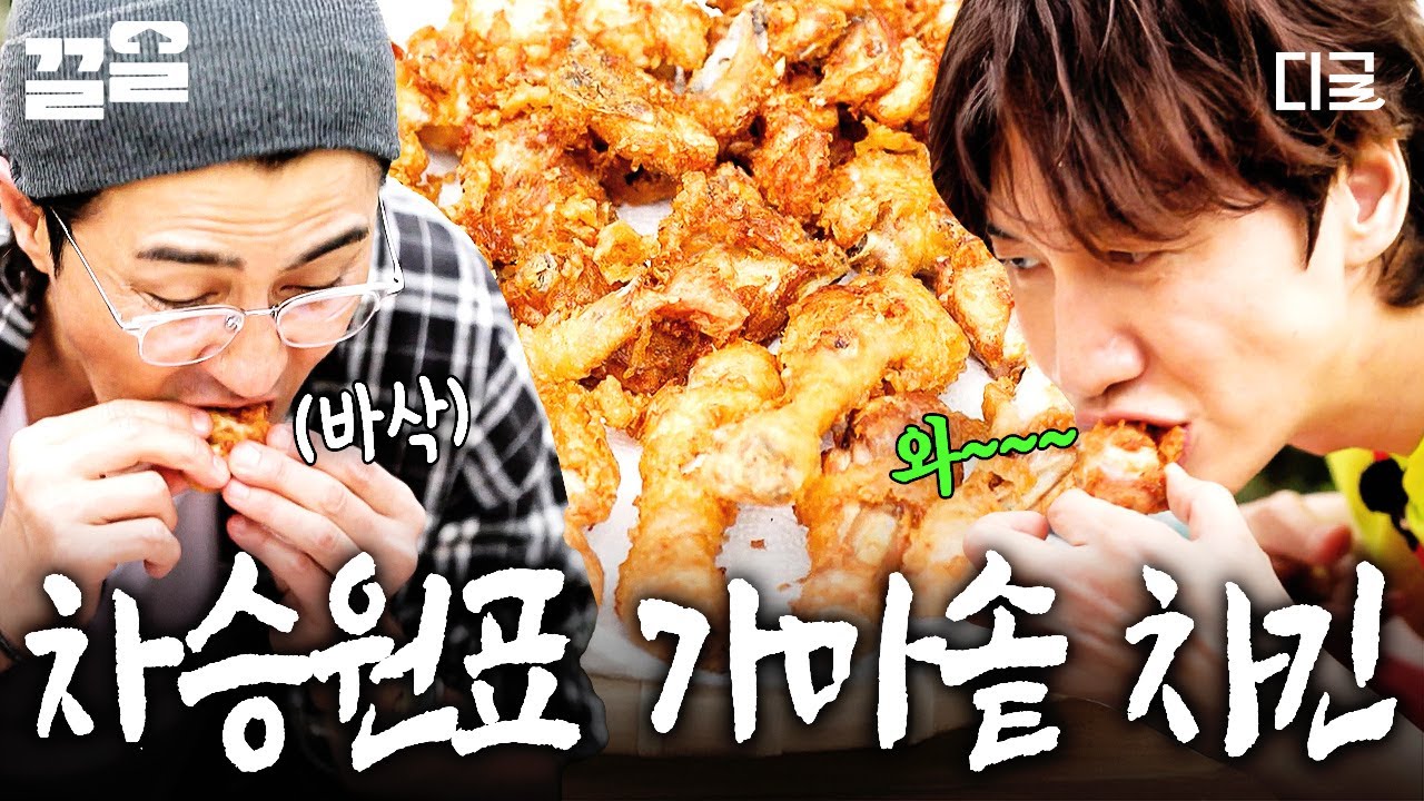 [#삼시세끼어촌편5] 이 섬에서 치킨이 되네...!!😋 가마솥으로 뚝딱 만든 차승원표 토종닭 치킨🍗
